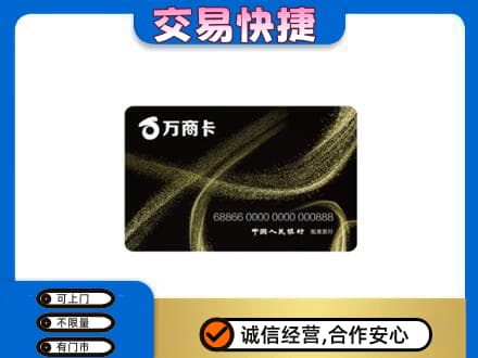 济宁市泗水购物卡回收万商卡.jpg