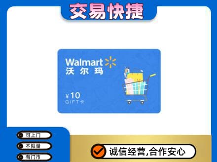 济宁市泗水购物卡回收沃尔玛卡.jpg
