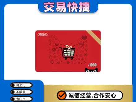 济宁市泗水回收享淘卡