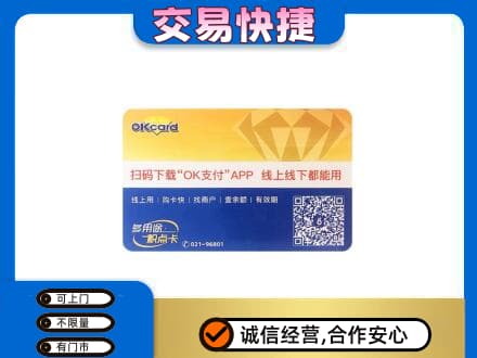 济宁市泗水购物卡回收百联ok卡.jpg