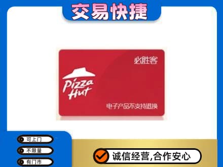 济宁市泗水购物卡回收必胜客卡.jpg