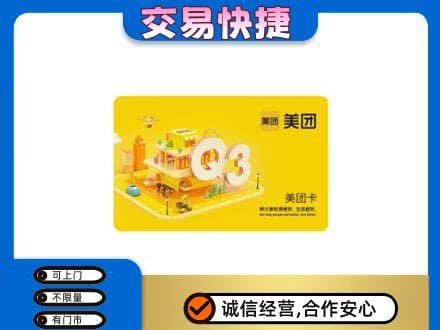 济宁市泗水购物卡回收美团卡.jpg