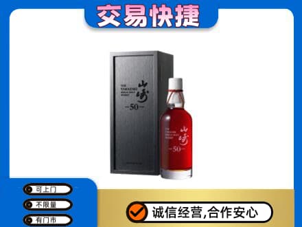 济宁市泗水洋酒回收山崎50年.jpg