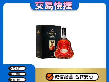 济宁市泗水回收轩尼诗