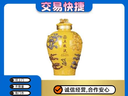 济宁市泗水名酒回收五粮液九龙坛.jpg