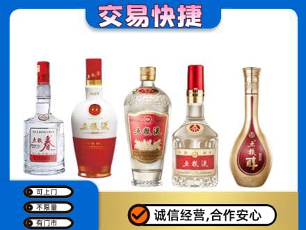 济宁市泗水名酒回收五粮液系列.jpg